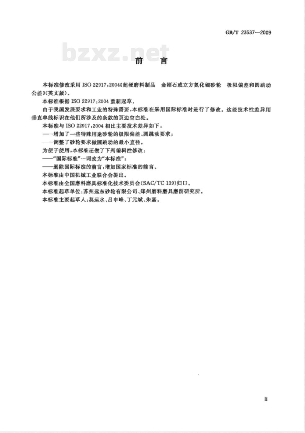 GB/T 23537-2009 超硬磨料制品 金刚石或立方氮化硼砂轮和磨头 极限偏差和圆跳动公差