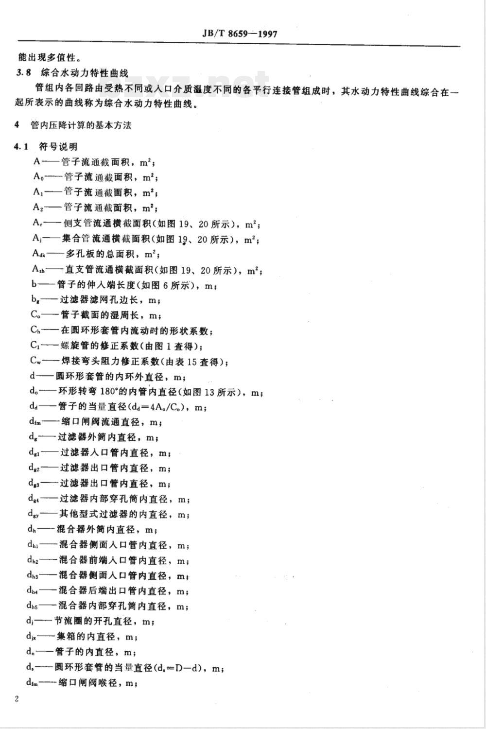 JB/T 8659-1997 热水锅炉水动力计算方法