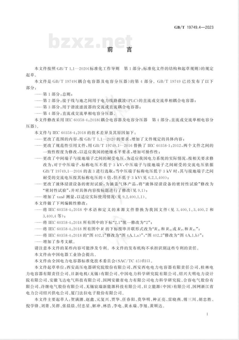 GB/T 19749.4-2023耦合电容器及电容分压器 第4部分：直流或交流单相电容分压器 