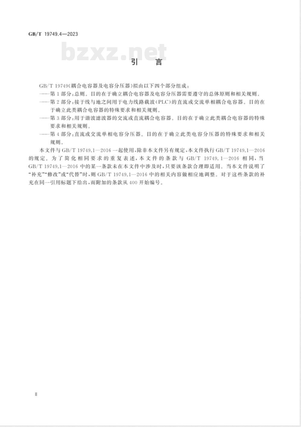 GB/T 19749.4-2023耦合电容器及电容分压器 第4部分：直流或交流单相电容分压器 