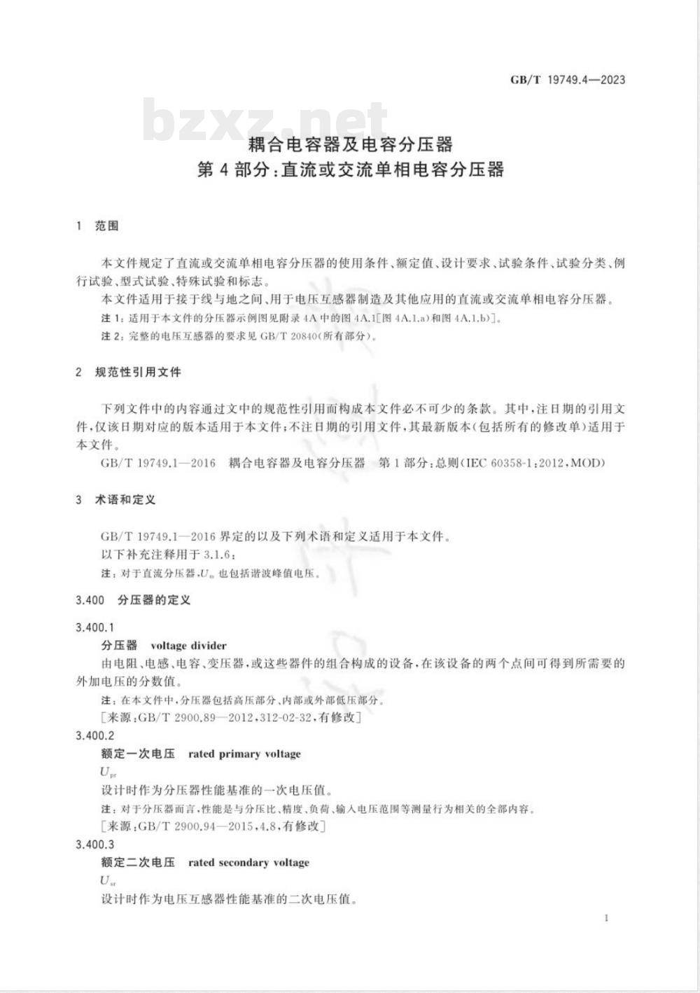 GB/T 19749.4-2023耦合电容器及电容分压器 第4部分：直流或交流单相电容分压器 