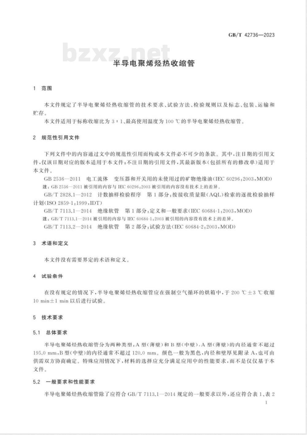 GB/T 42736-2023半导电聚烯烃热收缩管 