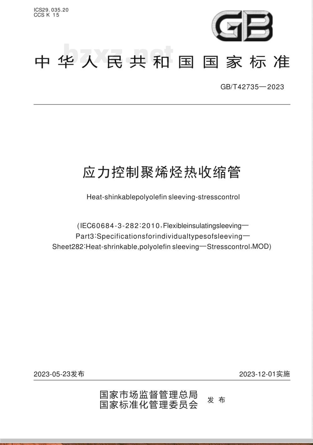 GB/T 42735-2023应力控制聚烯烃热收缩管 