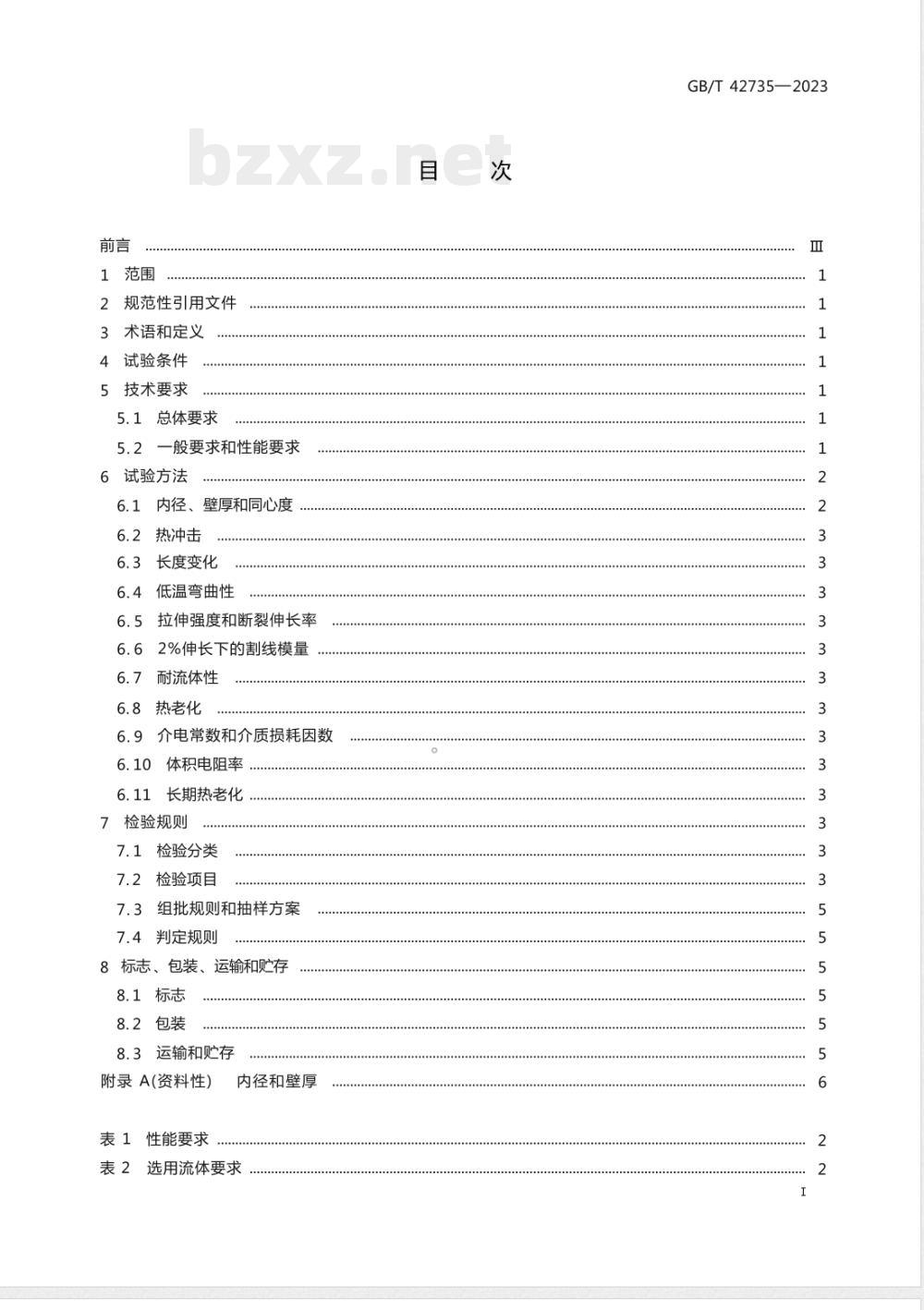 GB/T 42735-2023应力控制聚烯烃热收缩管 