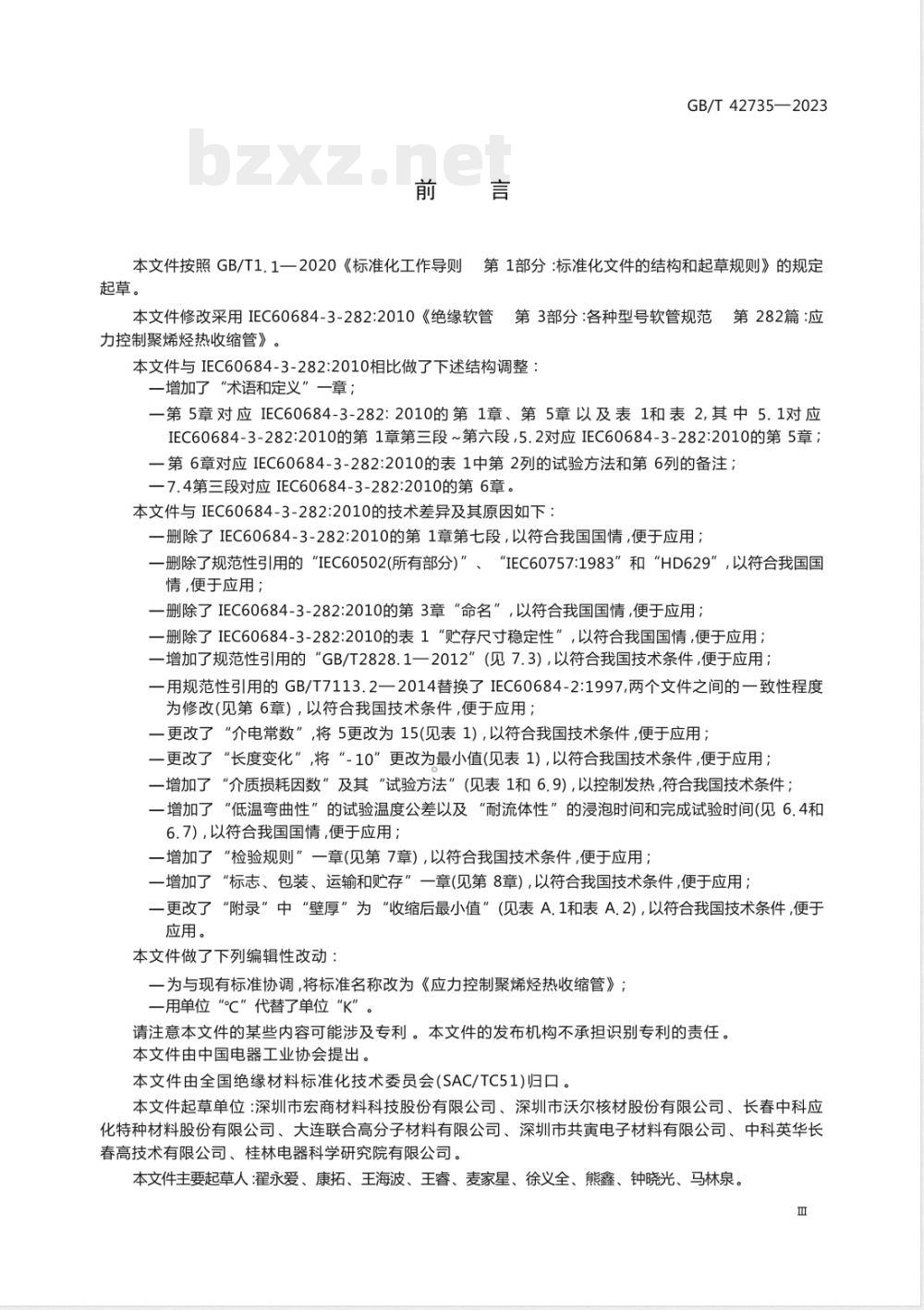 GB/T 42735-2023应力控制聚烯烃热收缩管 