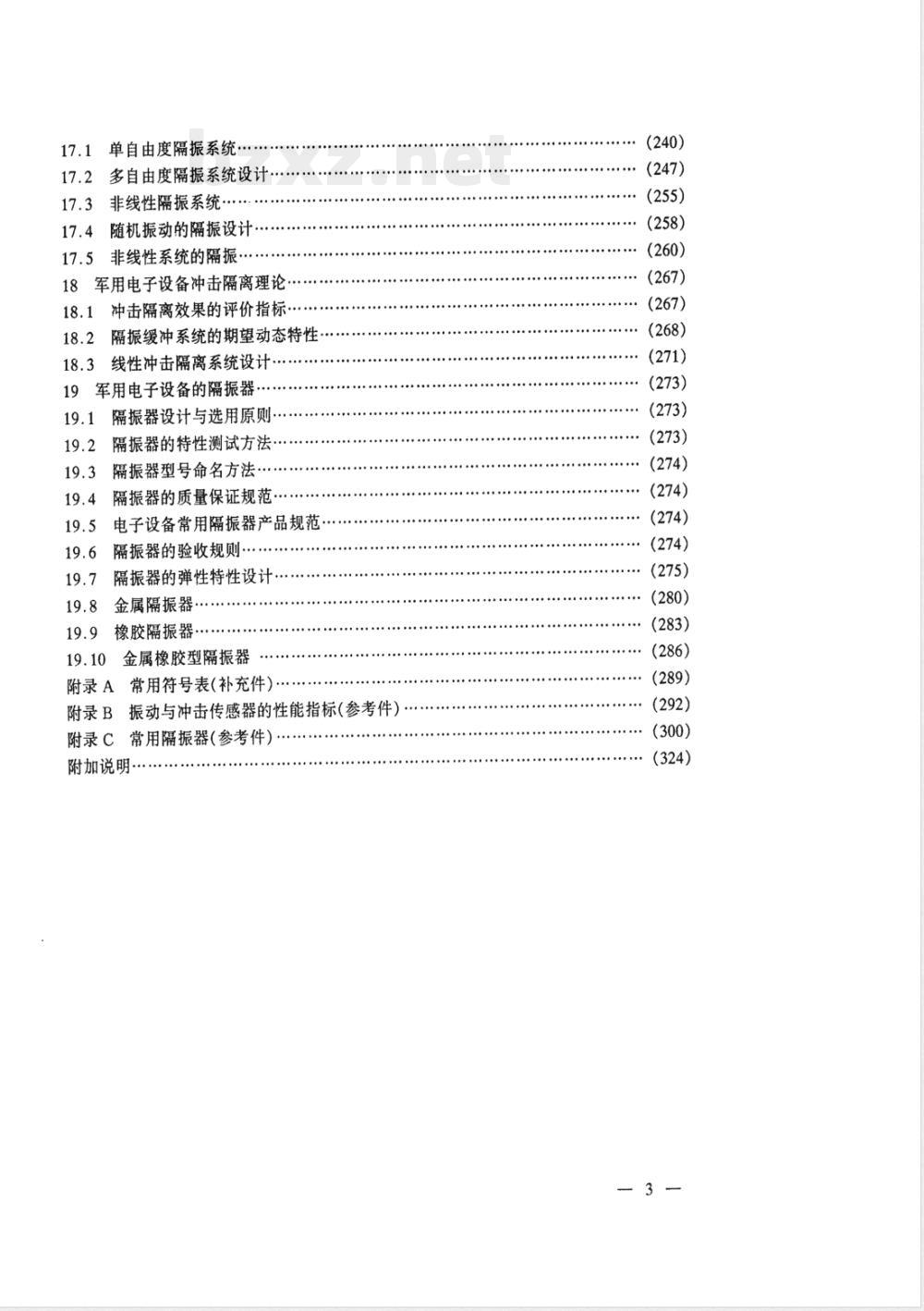 SJ 20594-1996 军用电子设备振动与冲击手册
