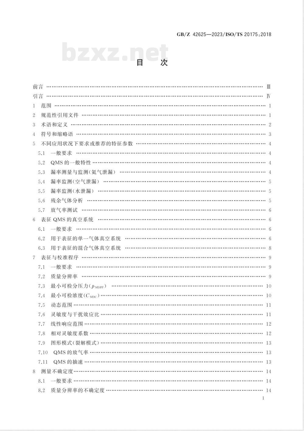 GB/Z 42625-2023真空技术 真空计 用于分压力测量的四极质谱仪特性 
