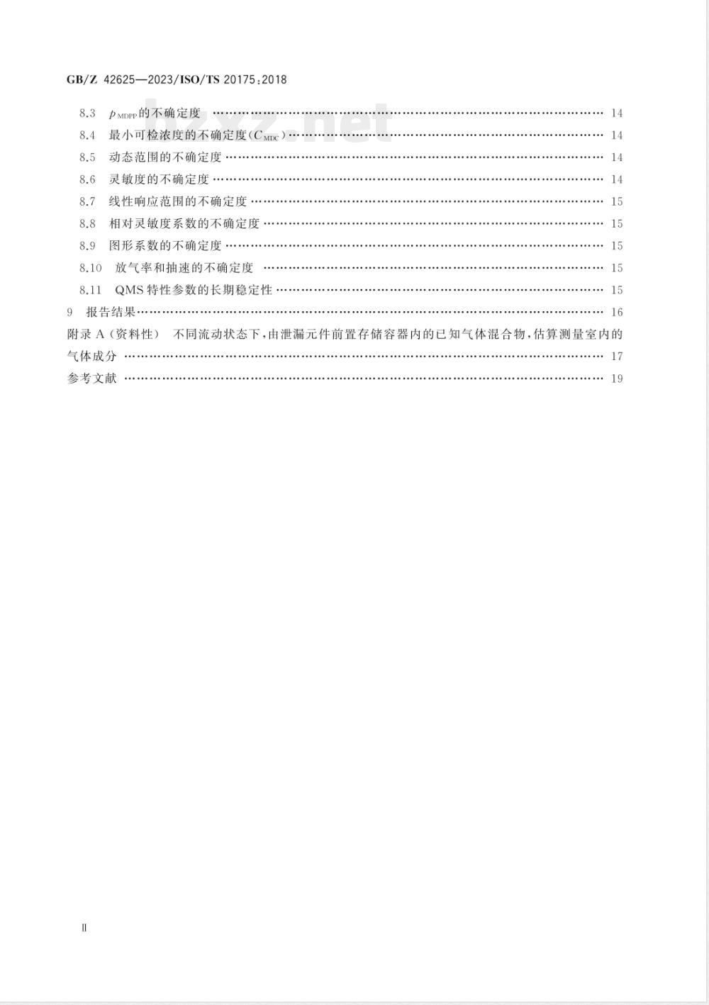 GB/Z 42625-2023真空技术 真空计 用于分压力测量的四极质谱仪特性 