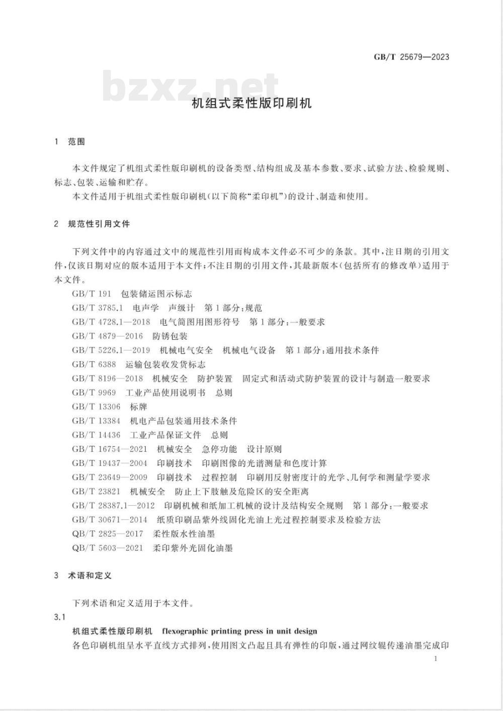 GB/T 25679-2023机组式柔性版印刷机 