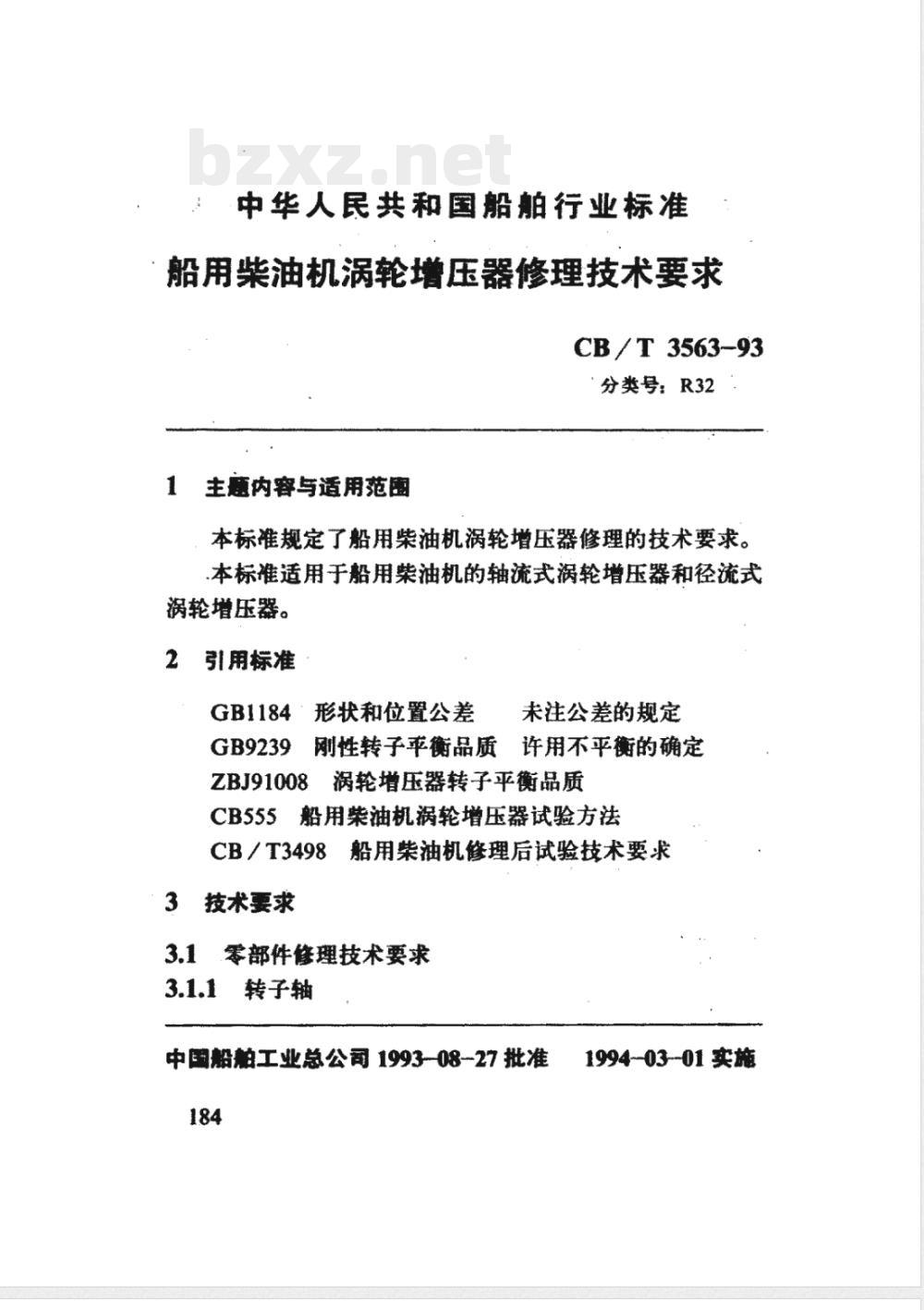 CB/T 3563-1993 船用柴油机涡轮增压器修理技术要求