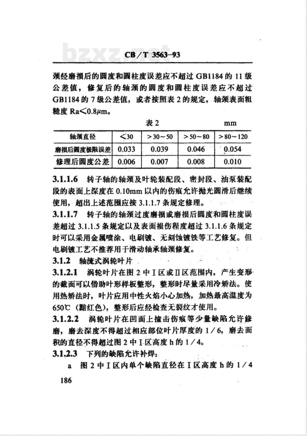 CB/T 3563-1993 船用柴油机涡轮增压器修理技术要求