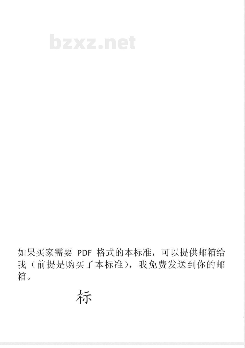 CB*/Z 301-1980 船舶风压计算