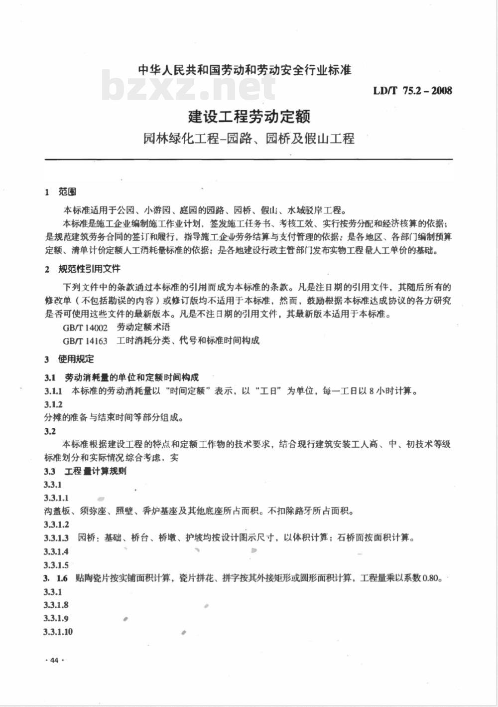 LD/T 75.2-2008 建设工程劳动定额 园林绿化工程-园路、园桥及假山工程