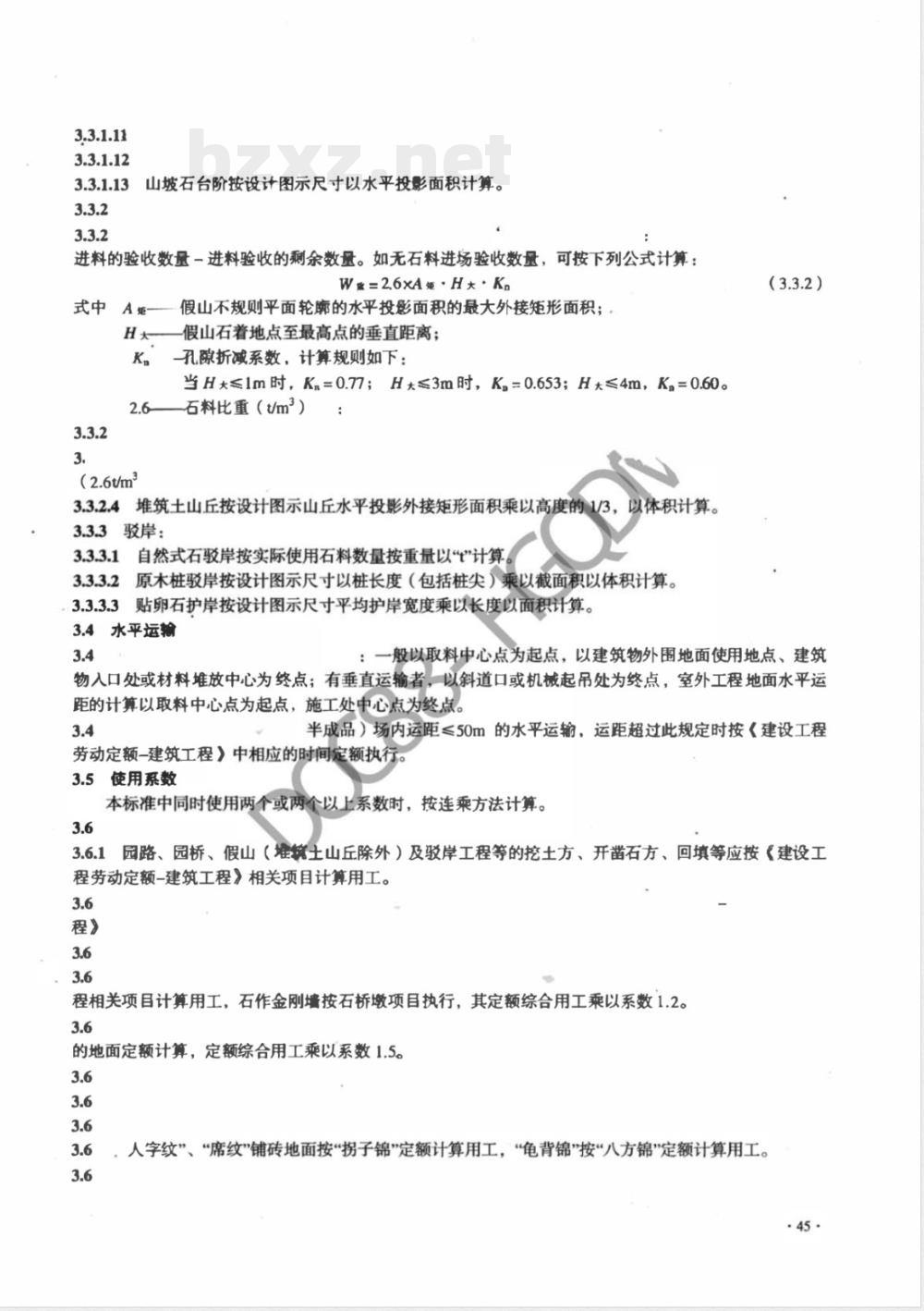 LD/T 75.2-2008 建设工程劳动定额 园林绿化工程-园路、园桥及假山工程