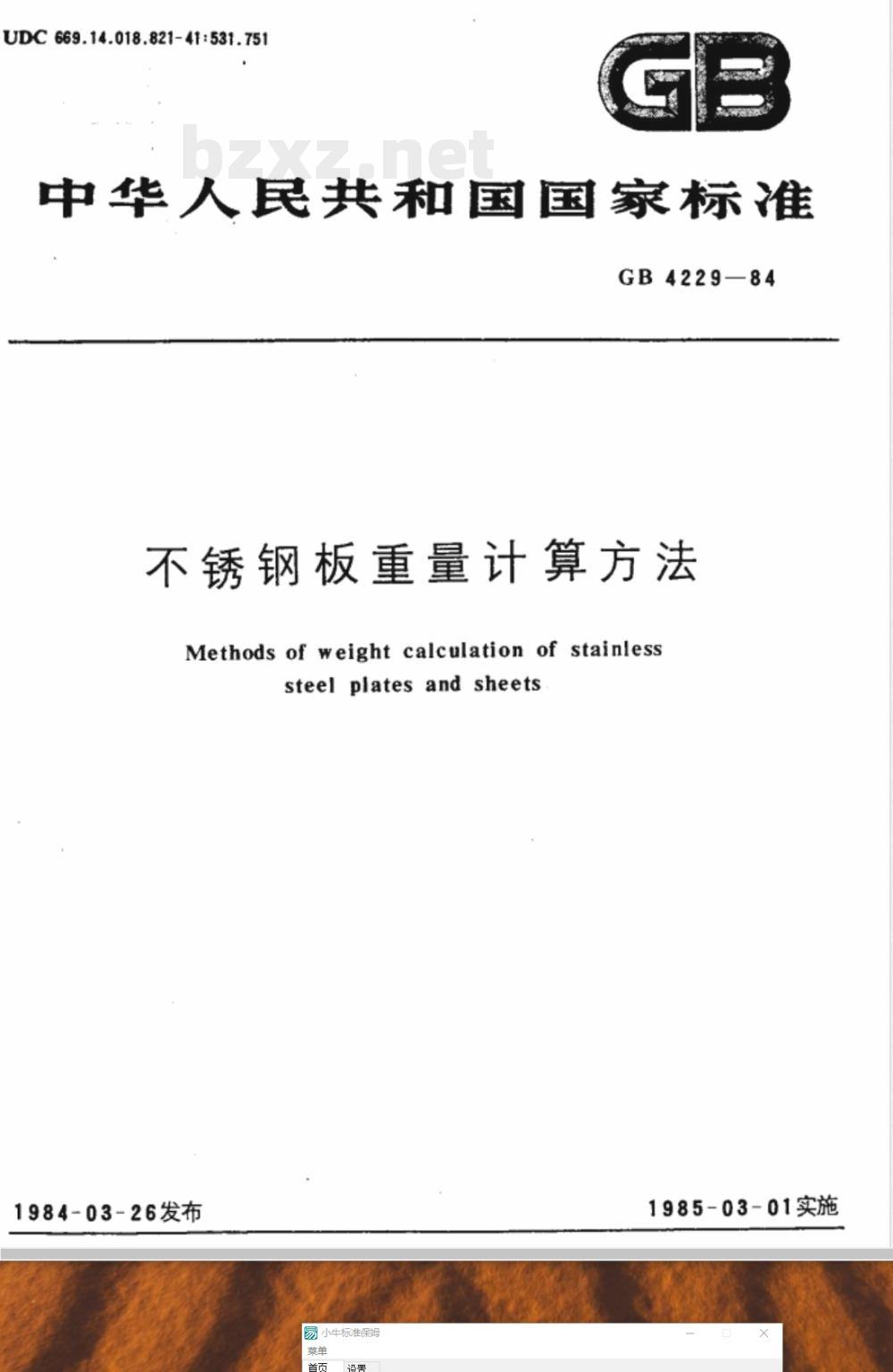 GB/T 4229-1984 不锈钢板重量计算方法