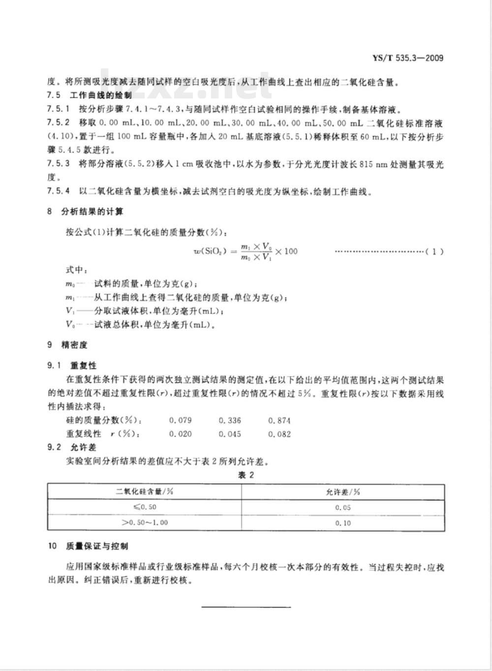 YS/T 535.3-2009 氟化钠化学分析方法 第3部分 硅含量的测定 钼蓝分光光度法