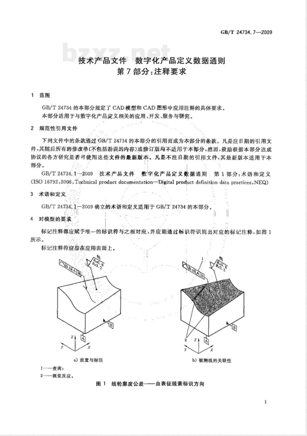 GB/T 24734.7-2009  技术产品文件 数字化产品定义数据通则 第7部分：注释要求