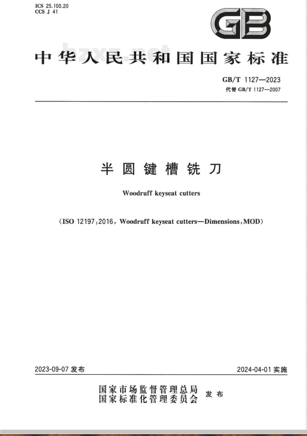 GB/T 1127-2023半圆键槽铣刀 