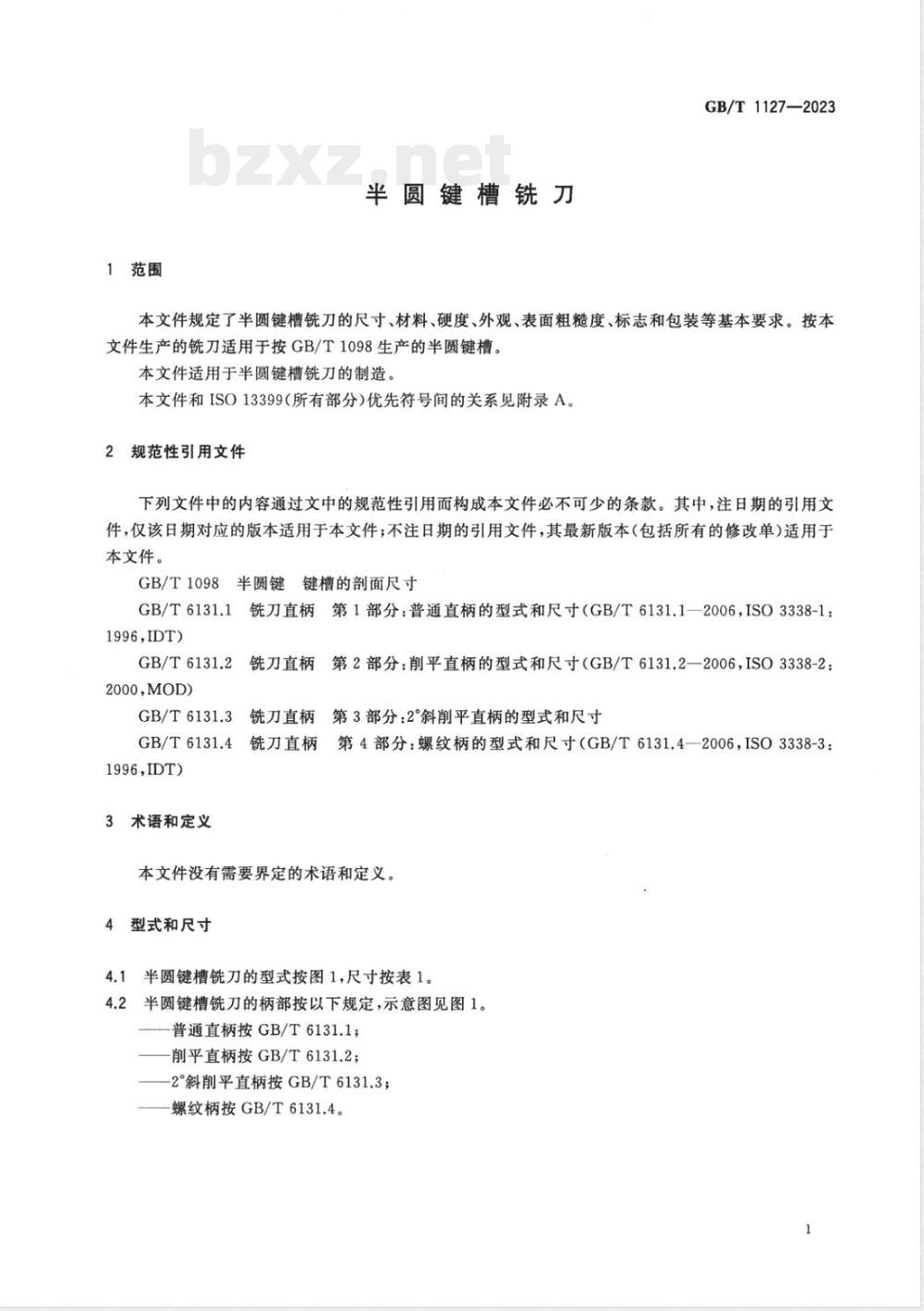 GB/T 1127-2023半圆键槽铣刀 