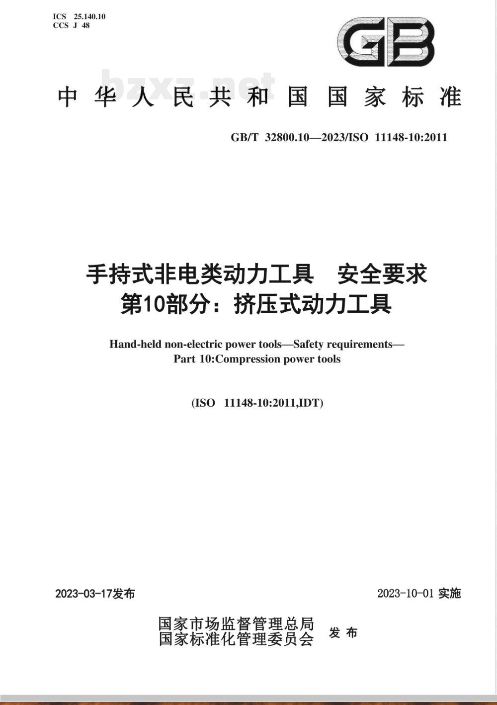 GB/T 32800.10-2023手持式非电类动力工具 安全要求 第10部分：挤压式动力工具 