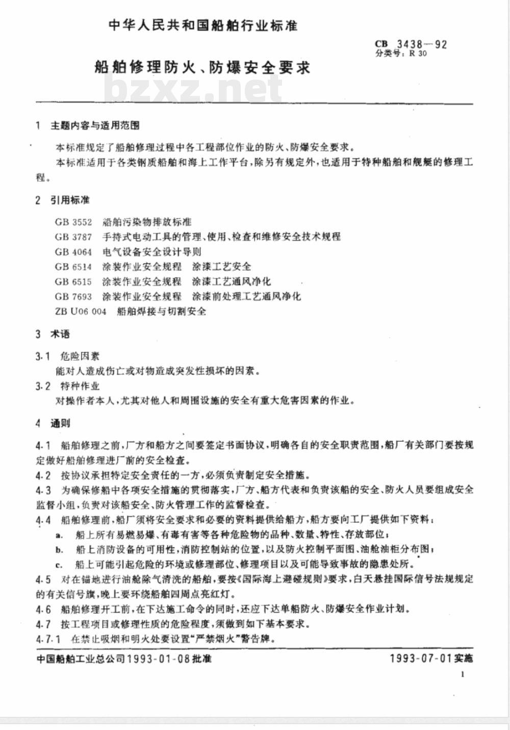 CB 3438-1992 船舶修理防火、防爆安全要求