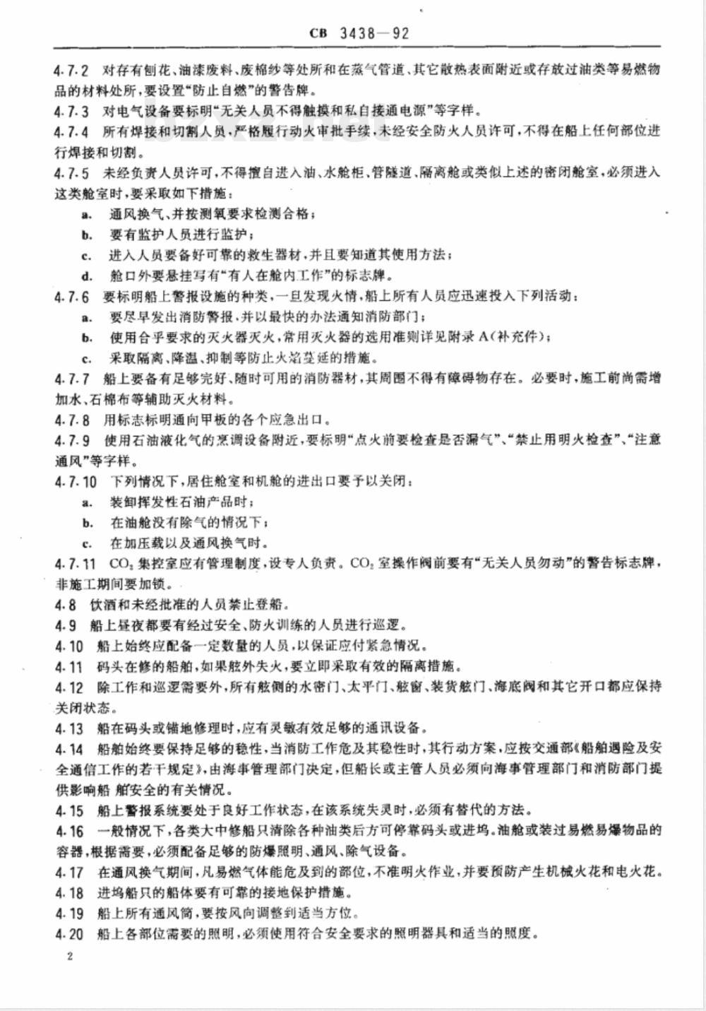 CB 3438-1992 船舶修理防火、防爆安全要求