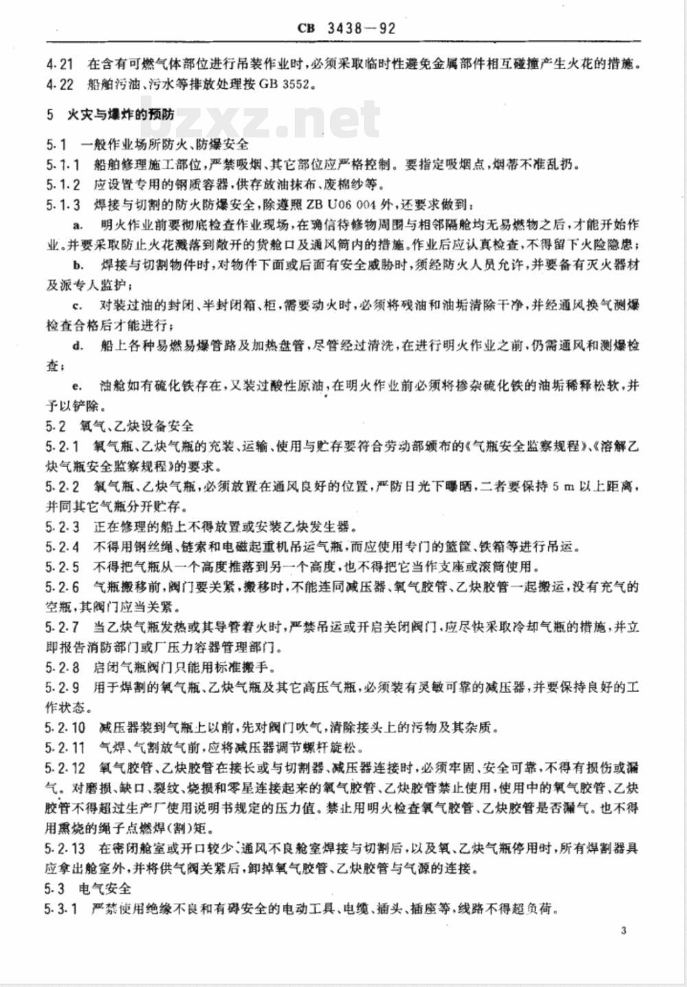 CB 3438-1992 船舶修理防火、防爆安全要求