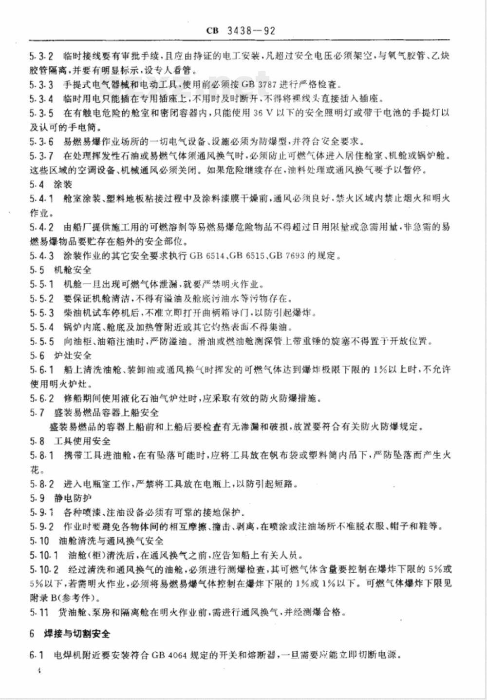 CB 3438-1992 船舶修理防火、防爆安全要求