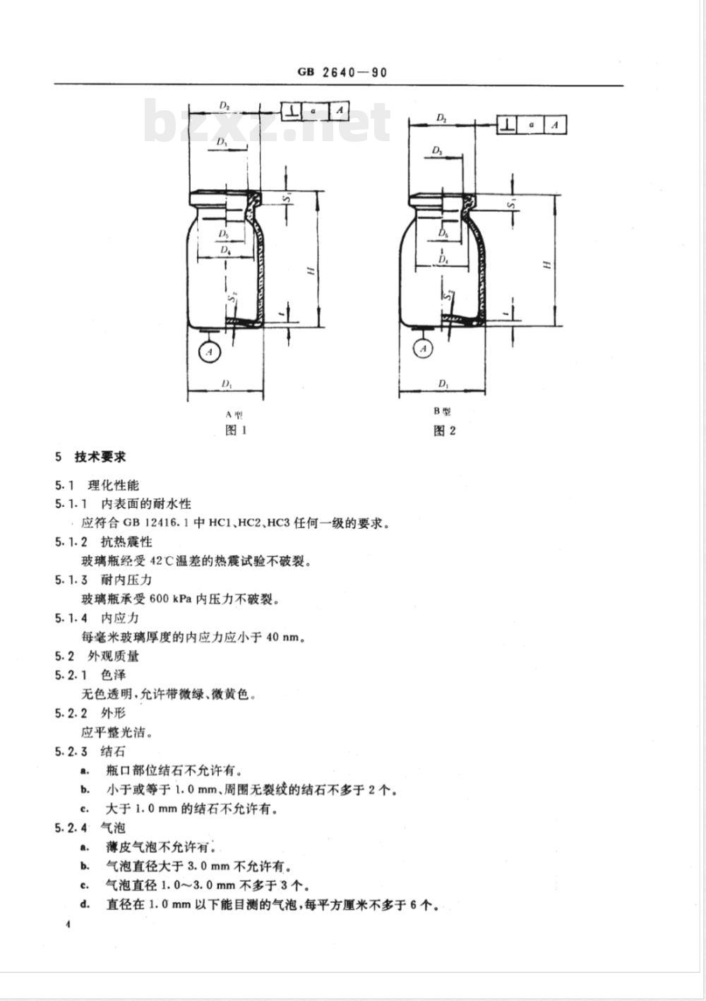 GB 2640-1990 模制抗生素玻璃瓶