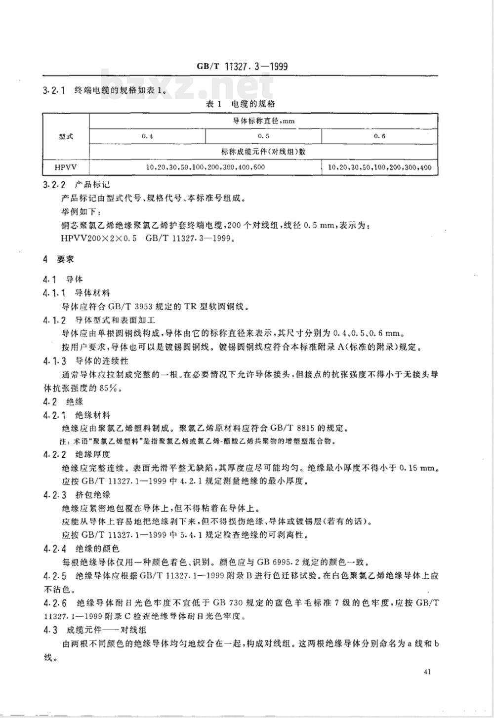 GB/T 11327.3-1999 聚氯乙烯绝缘聚氯乙烯护套低频通信电缆电线 第3部分:终端电缆(对线组的)