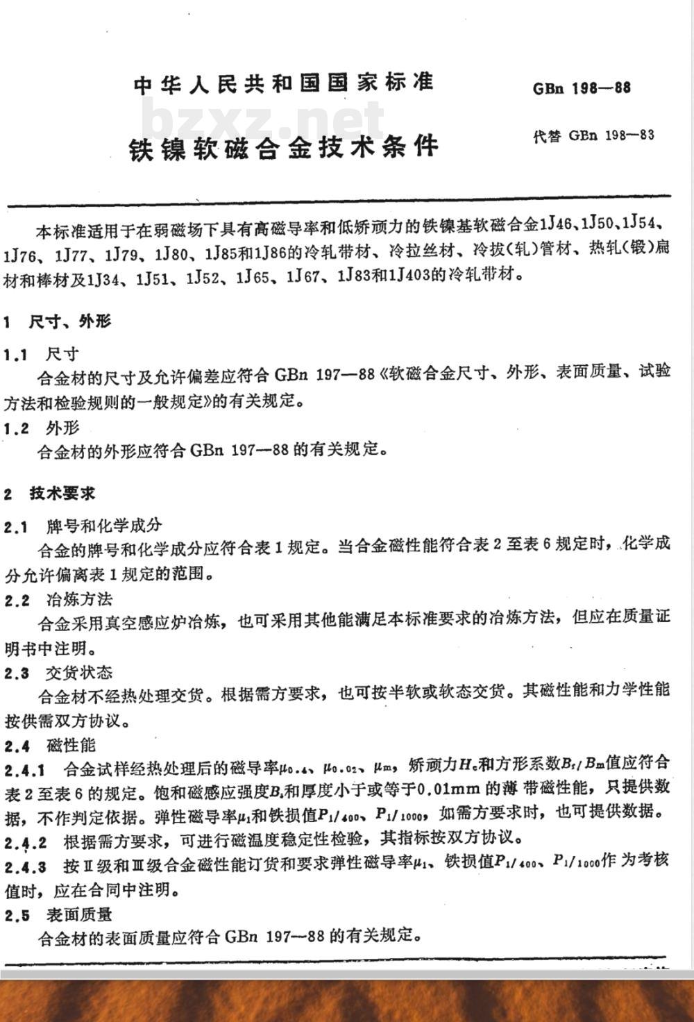 GBN 198-1988 铁镍软磁合金技术条件