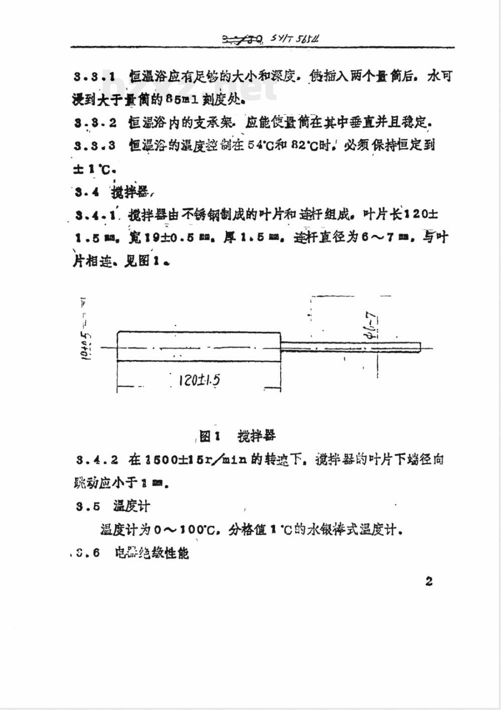SY/T 5654-1993 石油和合成液抗乳化性能试验器技术条件
