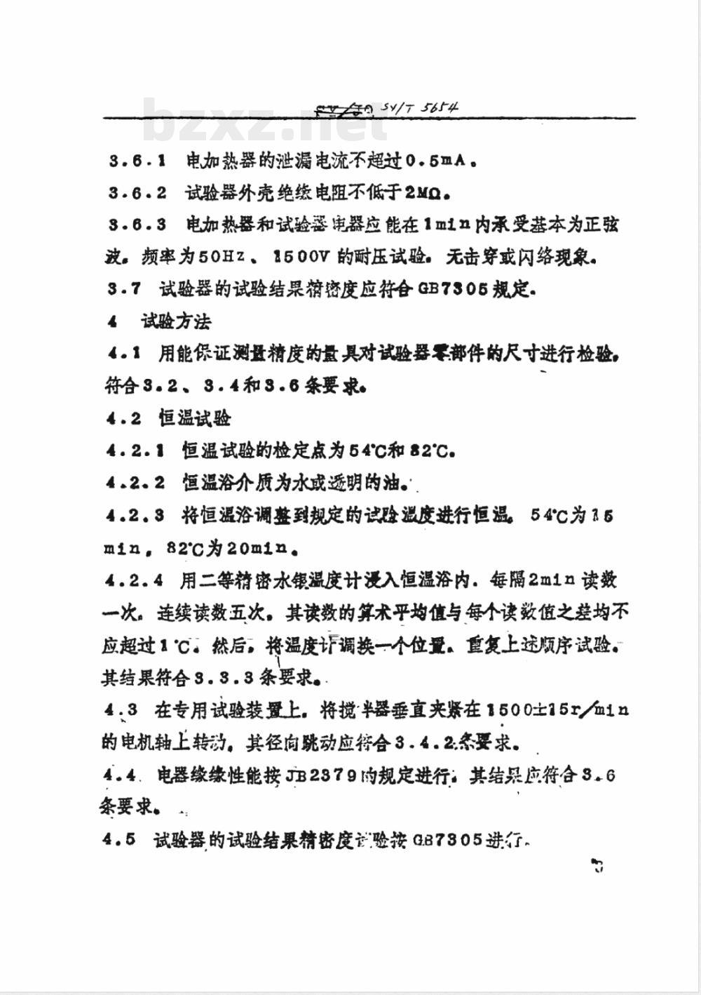 SY/T 5654-1993 石油和合成液抗乳化性能试验器技术条件