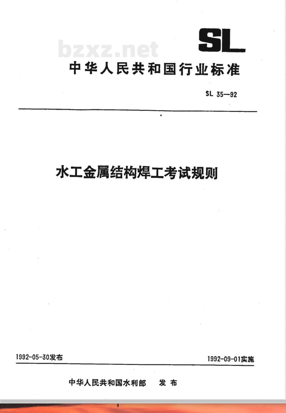 SL 35-1992 水工金属结构焊工考试规则 SL 35-92