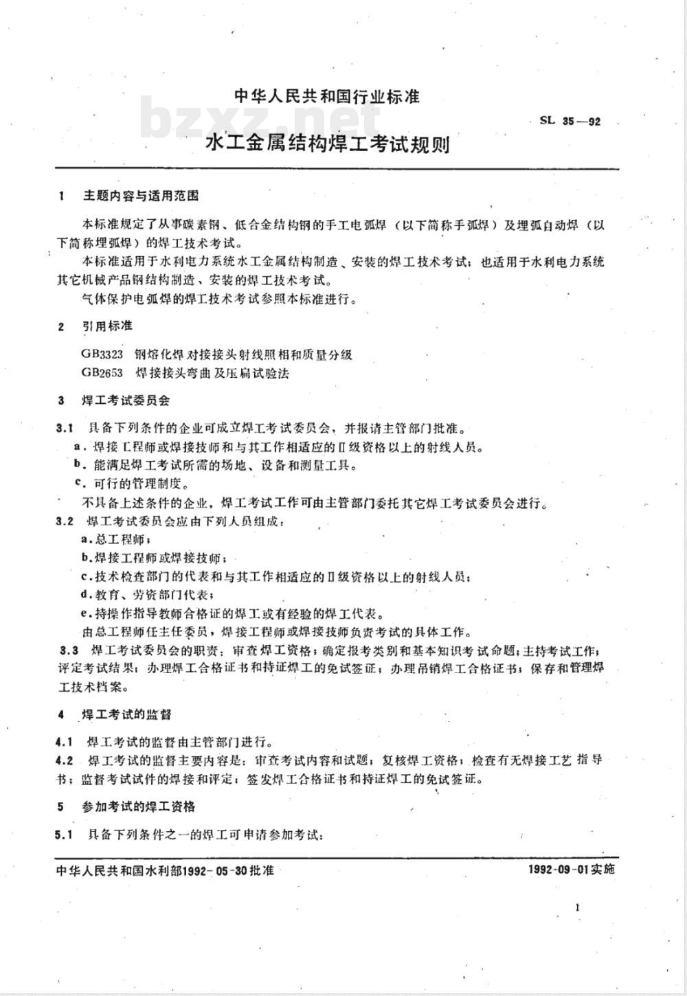 SL 35-1992 水工金属结构焊工考试规则 SL 35-92