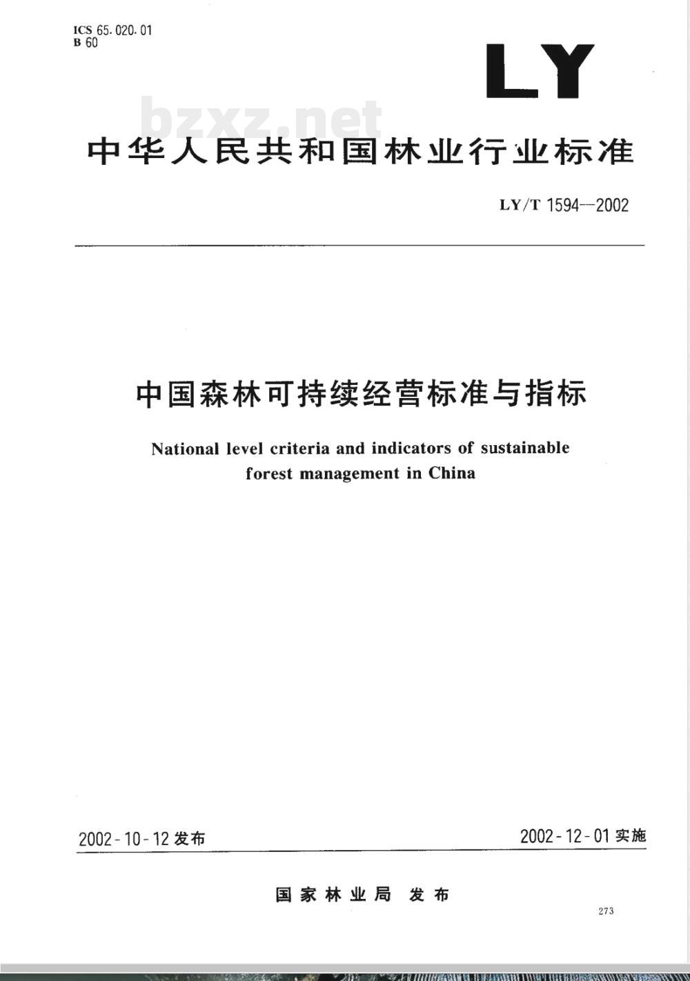 LY/T 1594-2002 中国森林可持续经营标准与指标