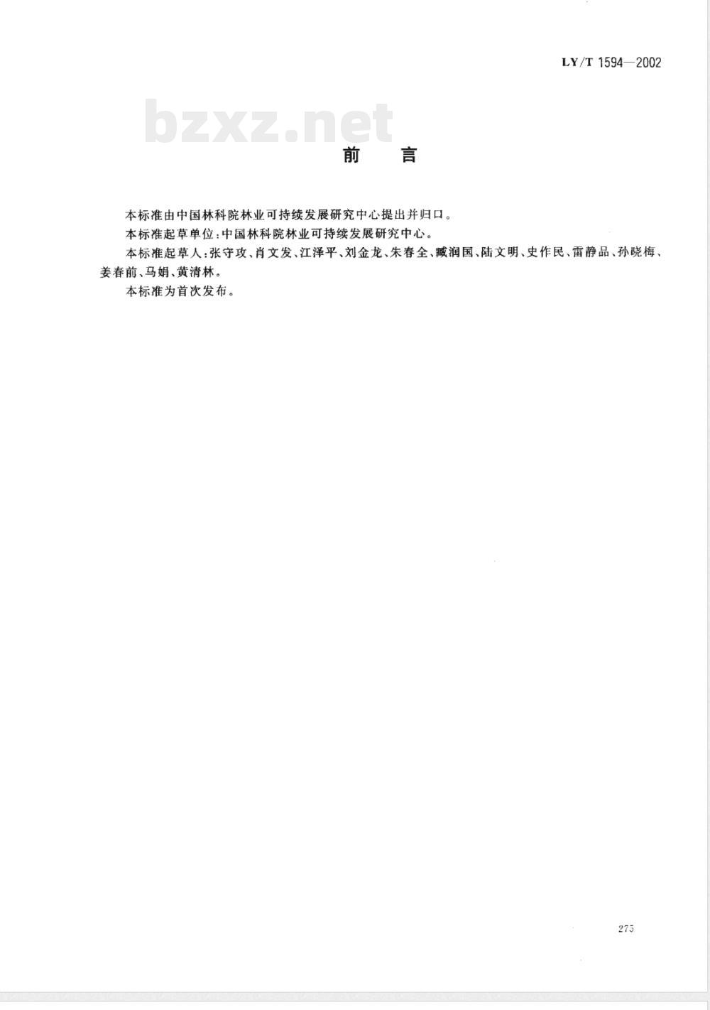 LY/T 1594-2002 中国森林可持续经营标准与指标