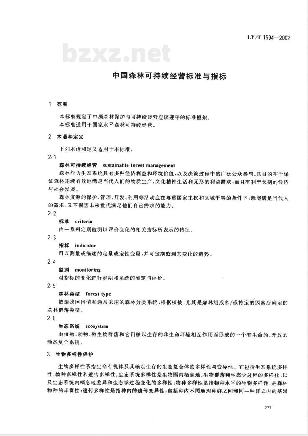 LY/T 1594-2002 中国森林可持续经营标准与指标