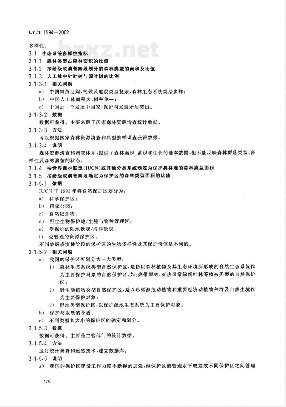LY/T 1594-2002 中国森林可持续经营标准与指标
