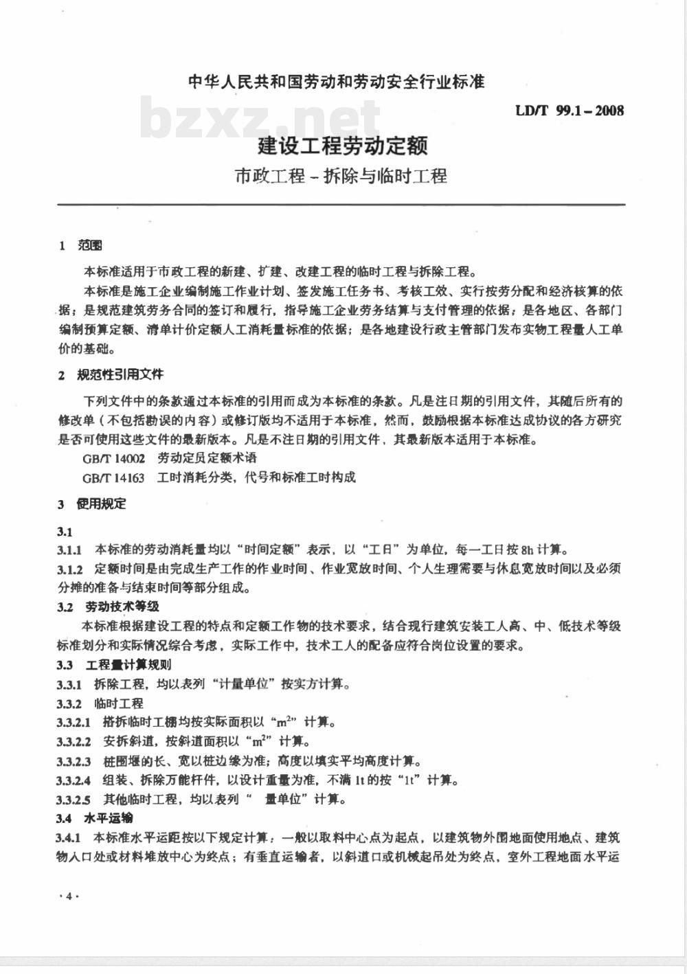 LD/T 99.1-2008 建设工程劳动定额 市政工程-拆除与临时工程