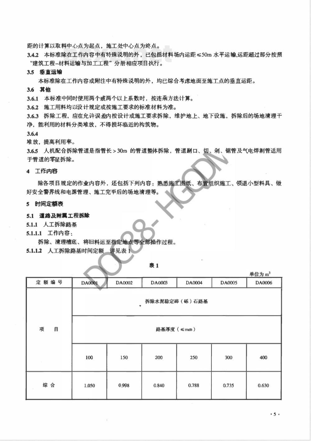 LD/T 99.1-2008 建设工程劳动定额 市政工程-拆除与临时工程