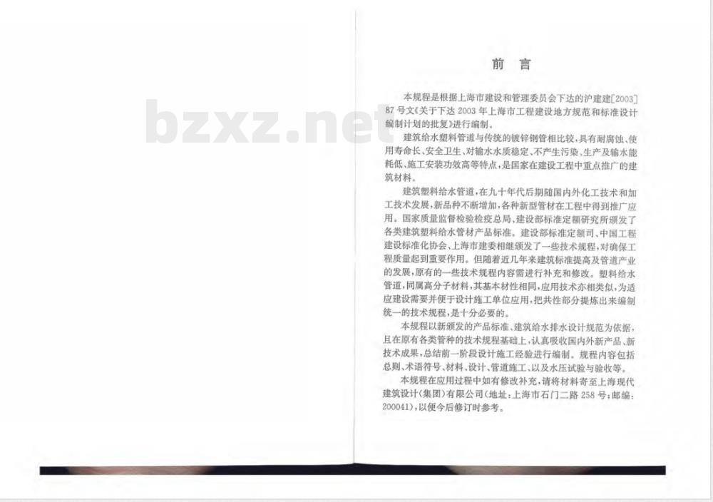 DG/TJ 08-309-2005 建筑给水塑料管道工程技术规程(附件：建筑给水塑料管道水力计算图表)