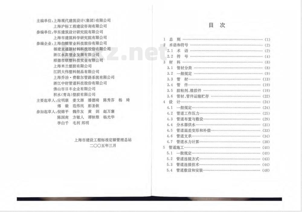 DG/TJ 08-309-2005 建筑给水塑料管道工程技术规程(附件：建筑给水塑料管道水力计算图表)