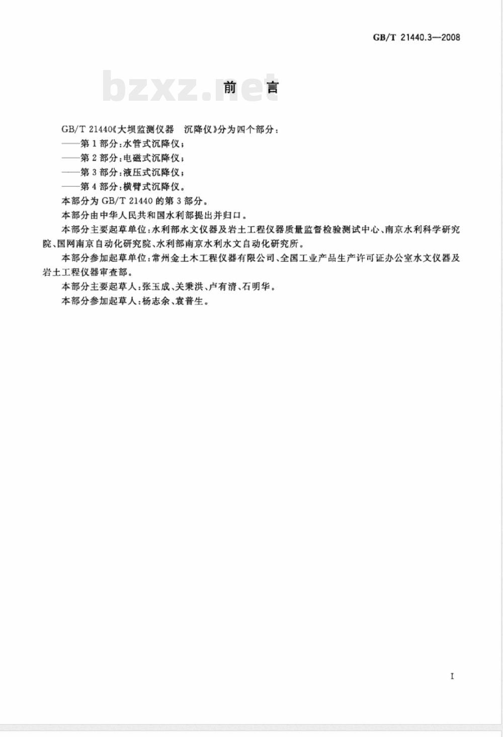 GB/T 21440.3-2008 大坝监测仪器 沉降仪 第3部分：液压式沉降仪