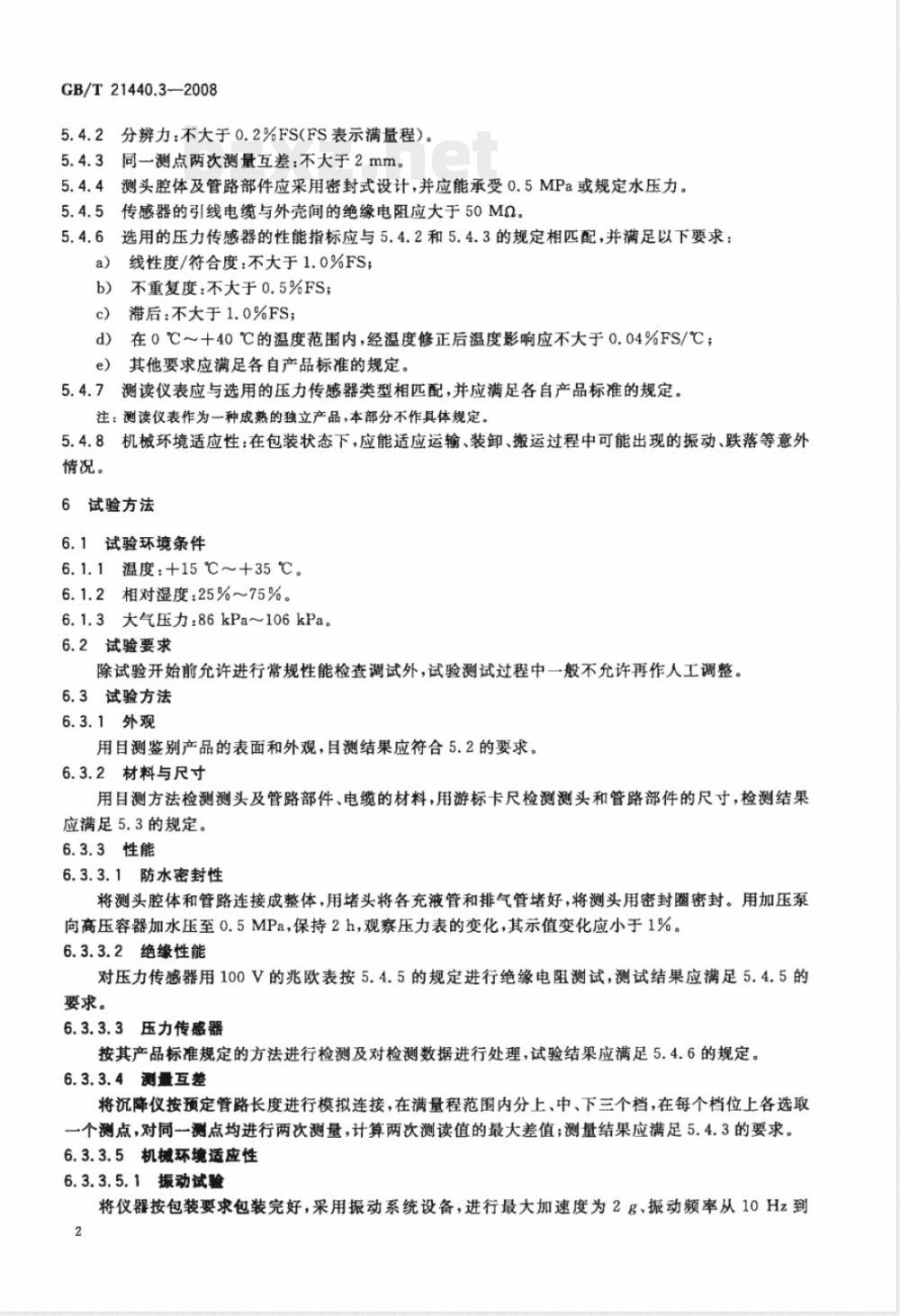 GB/T 21440.3-2008 大坝监测仪器 沉降仪 第3部分：液压式沉降仪