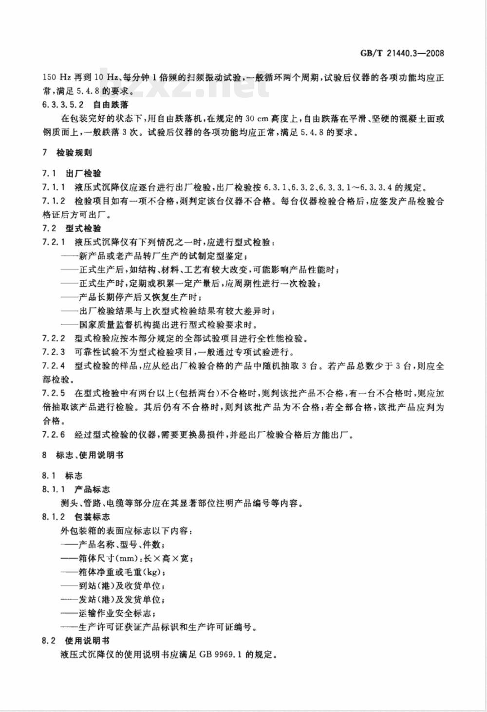 GB/T 21440.3-2008 大坝监测仪器 沉降仪 第3部分：液压式沉降仪
