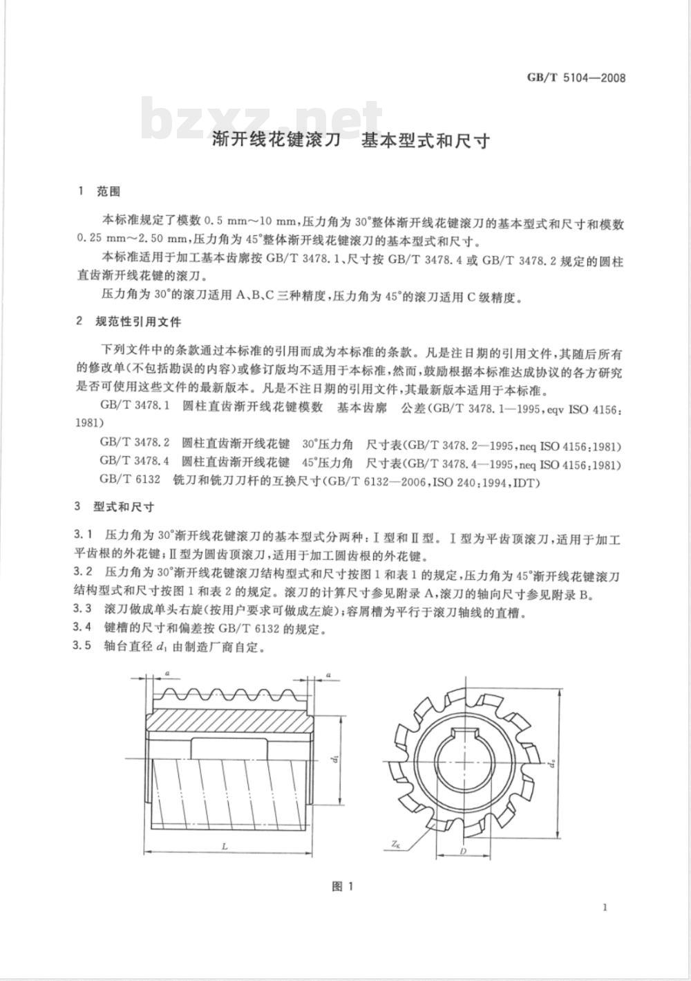 GB/T 5104-2008 渐开线花键滚刀 基本型式和尺寸
