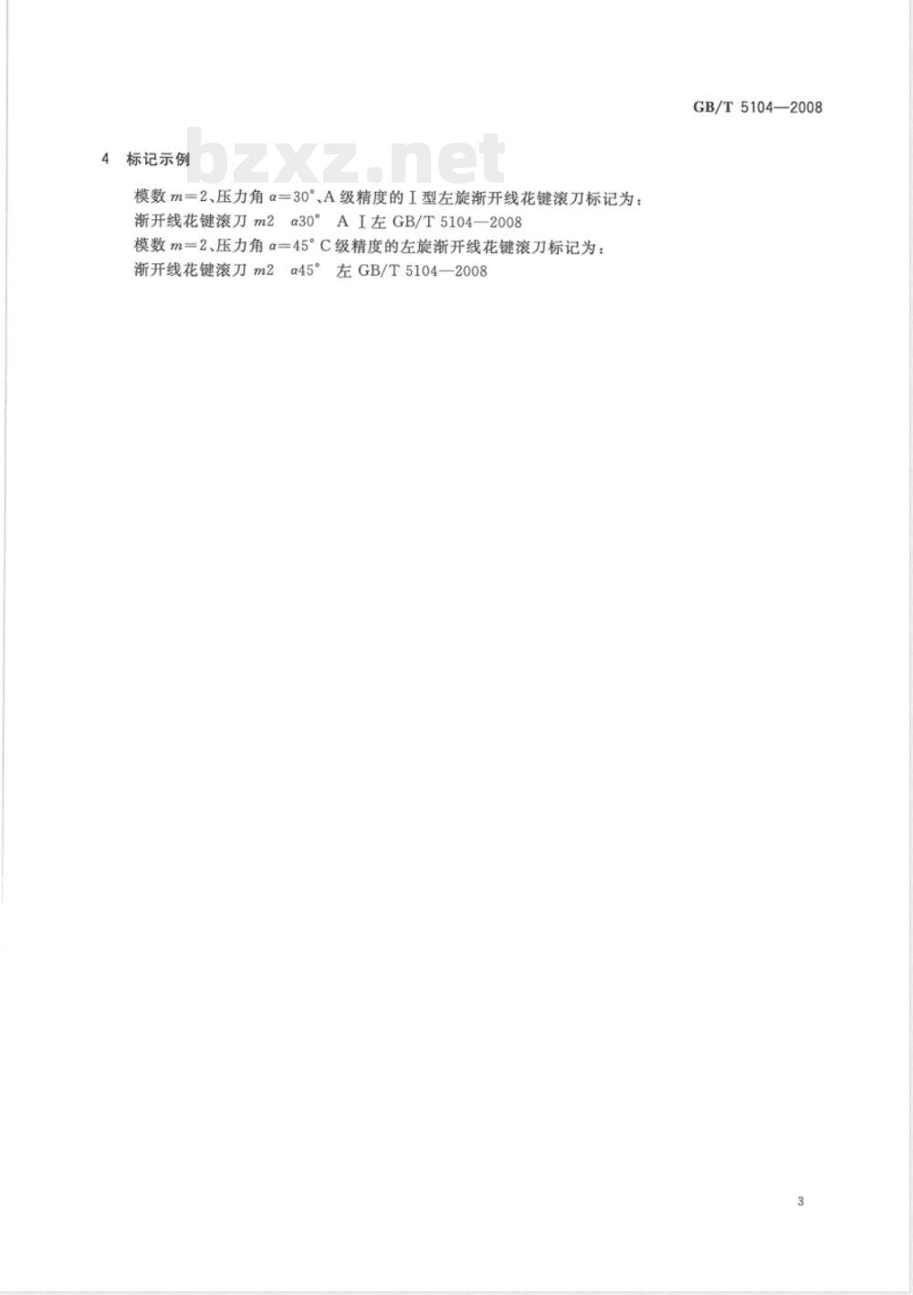 GB/T 5104-2008 渐开线花键滚刀 基本型式和尺寸