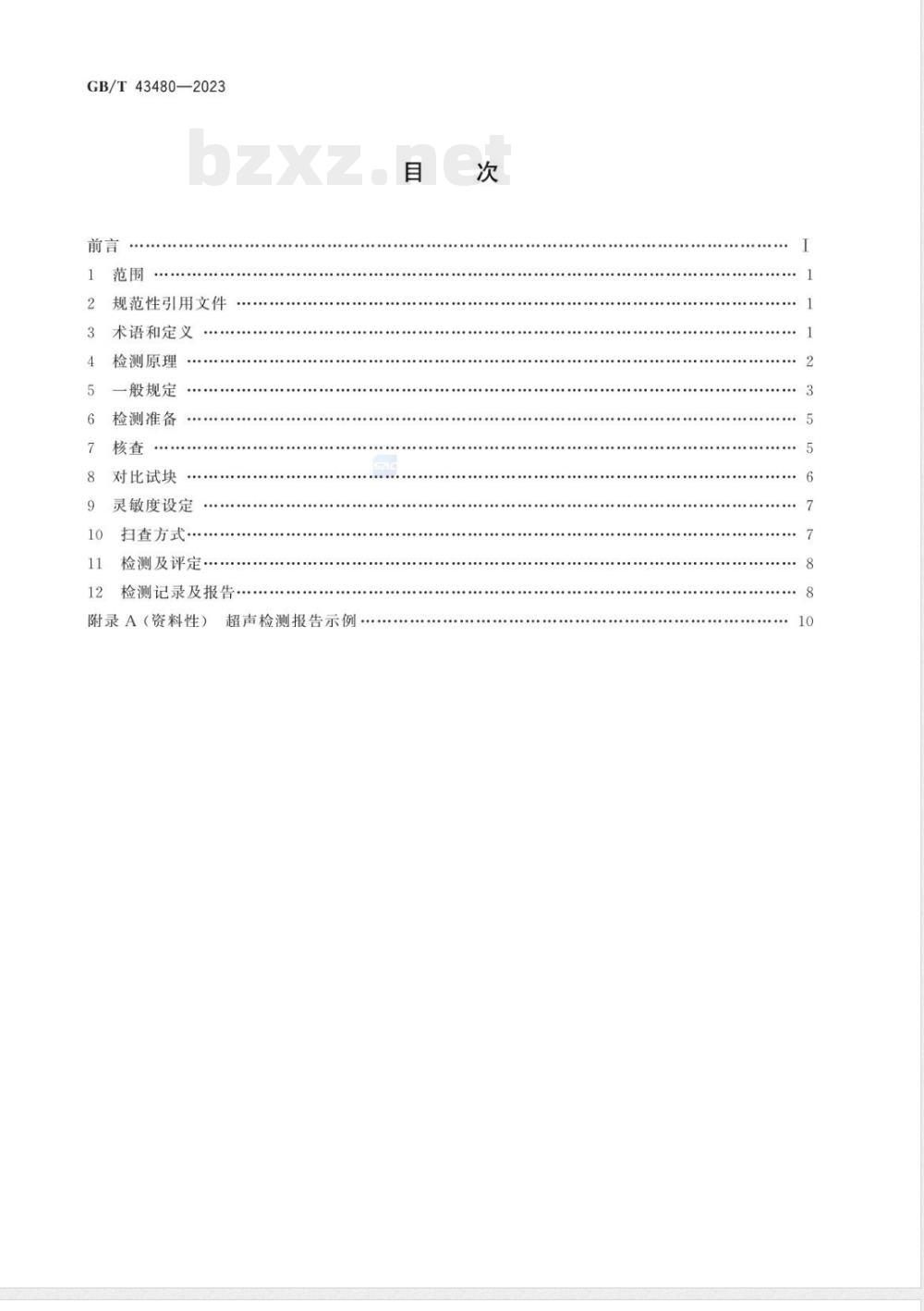 GB/T 43480-2023无损检测 相控阵超声柱面成像导波检测 