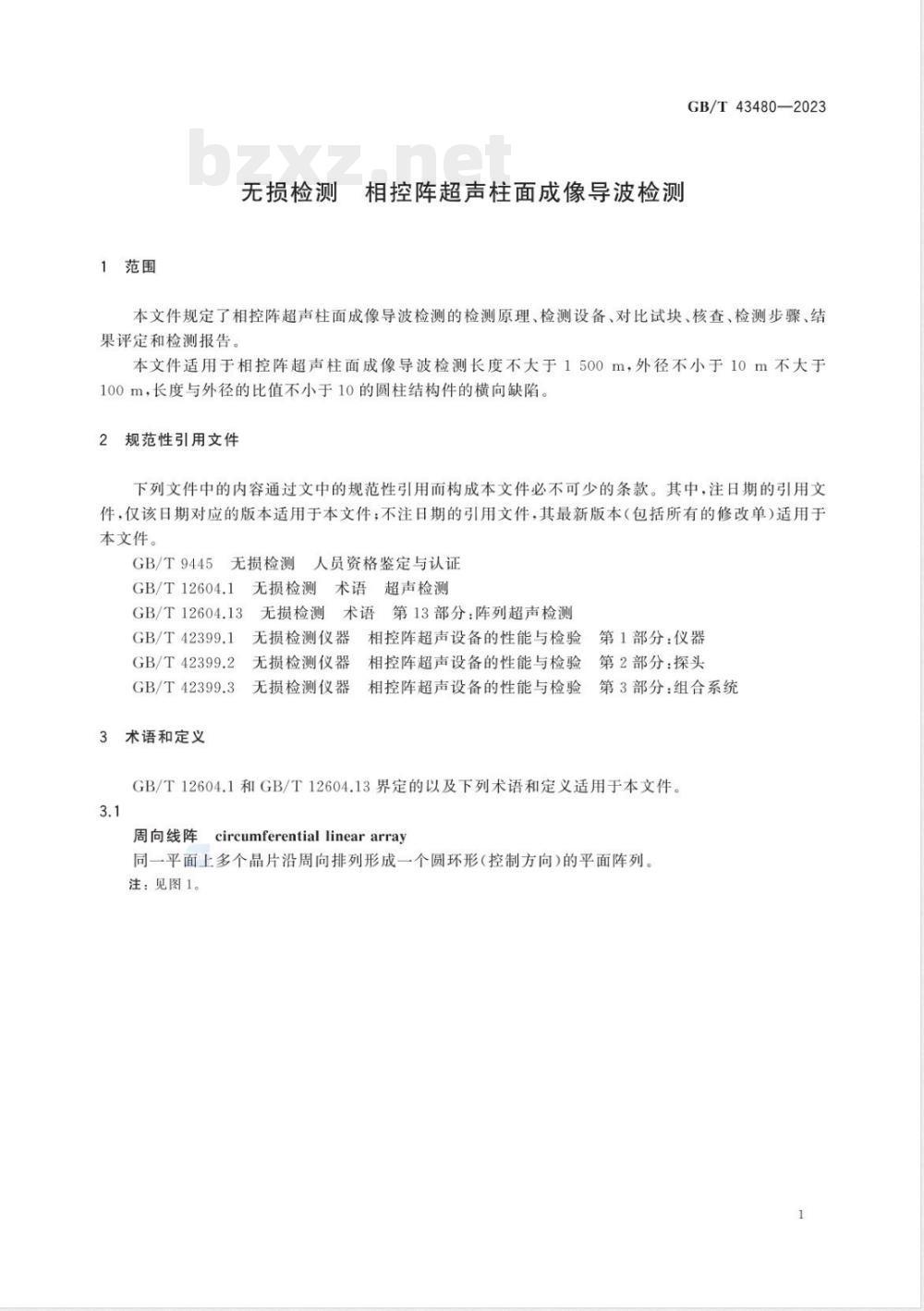 GB/T 43480-2023无损检测 相控阵超声柱面成像导波检测 